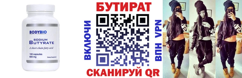 Бутират бутик  Купить где  Первомайск 