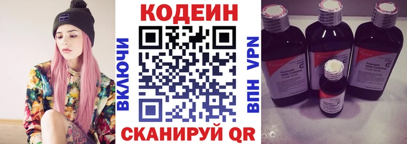 Кодеиновый сироп Lean напиток Lean (лин)  Купить где  Первомайск 